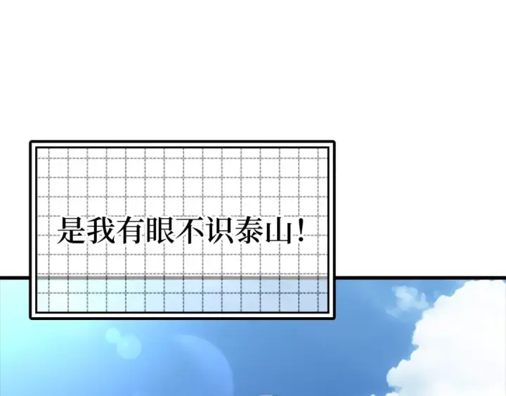 《练级20年，出门就是满级反派》第26话 碾压图193