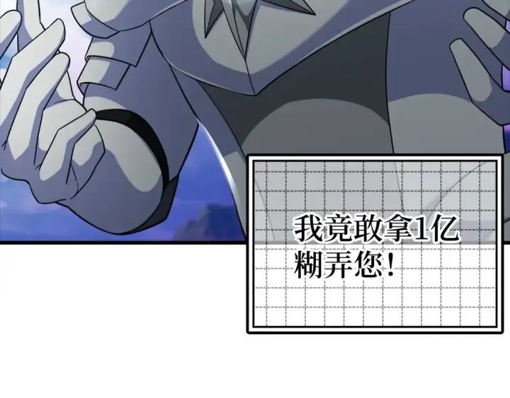 《练级20年，出门就是满级反派》第26话 碾压图195