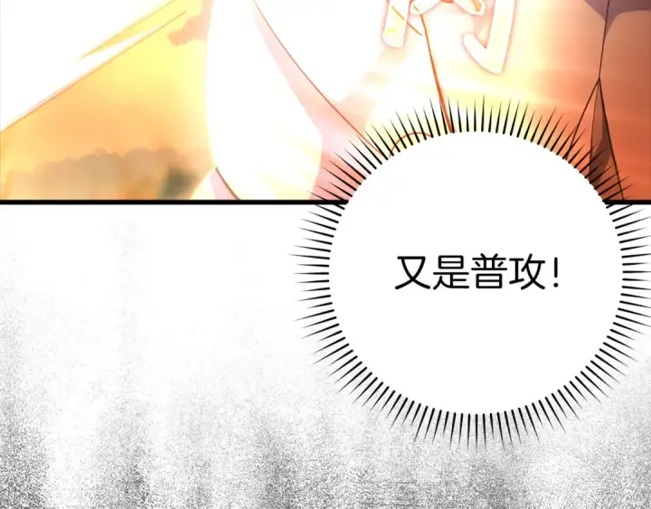 《练级20年，出门就是满级反派》第26话 碾压图202