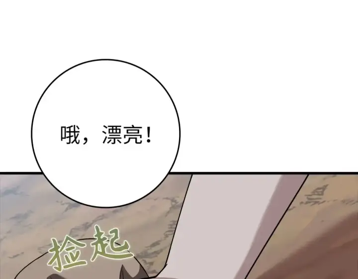 《练级20年，出门就是满级反派》第26话 碾压图209