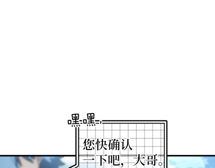 《练级20年，出门就是满级反派》第26话 碾压图222
