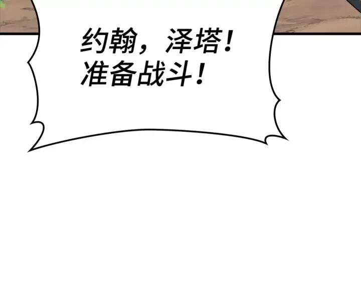 《练级20年，出门就是满级反派》第26话 碾压图237