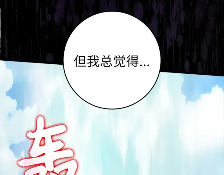 《练级20年，出门就是满级反派》第26话 碾压图242