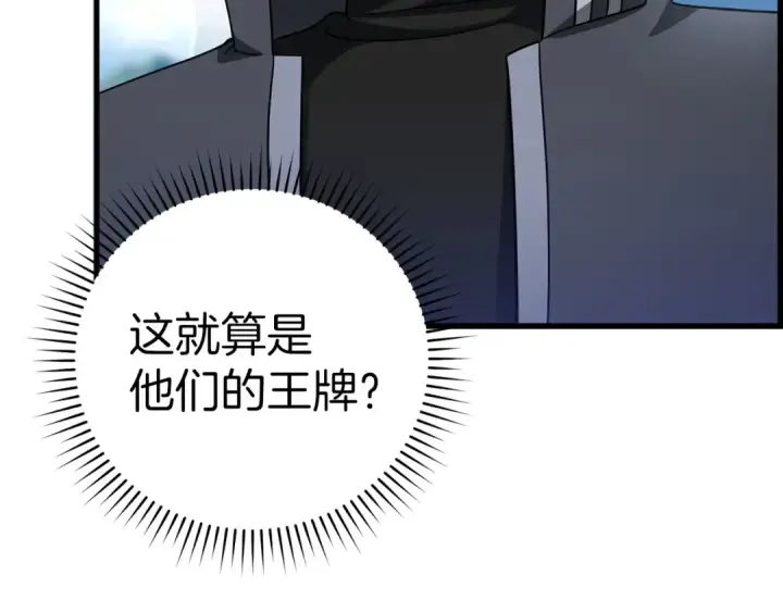 《练级20年，出门就是满级反派》第26话 碾压图26
