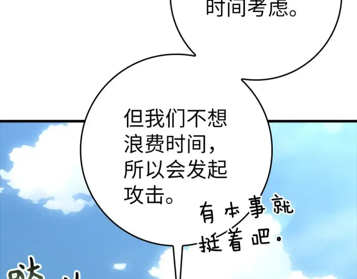 《练级20年，出门就是满级反派》第26话 碾压图28