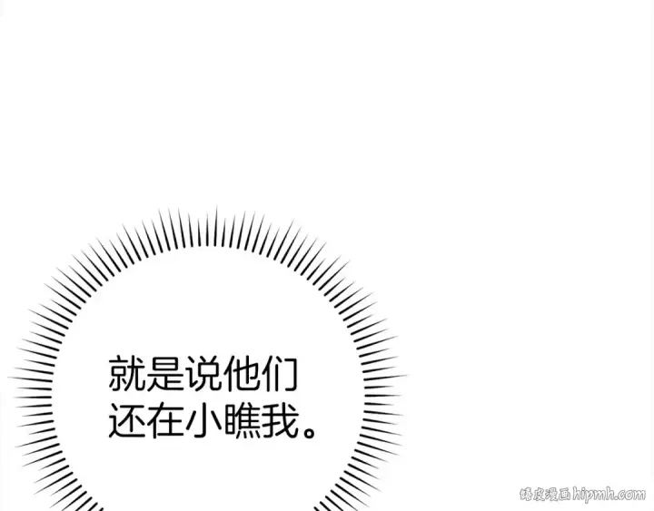 《练级20年，出门就是满级反派》第26话 碾压图32