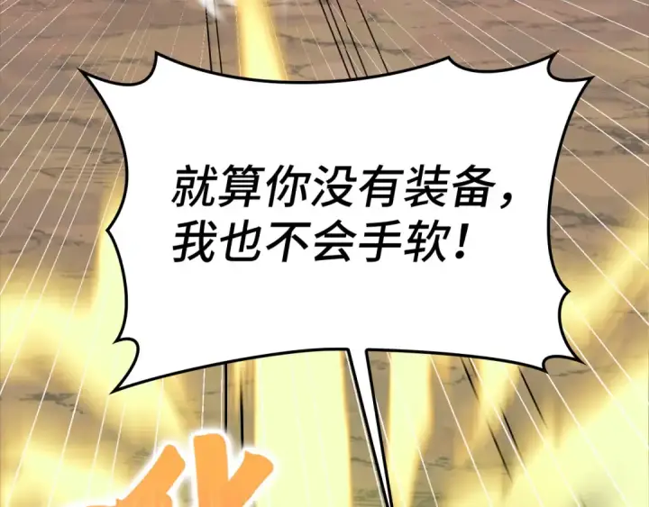 《练级20年，出门就是满级反派》第26话 碾压图34