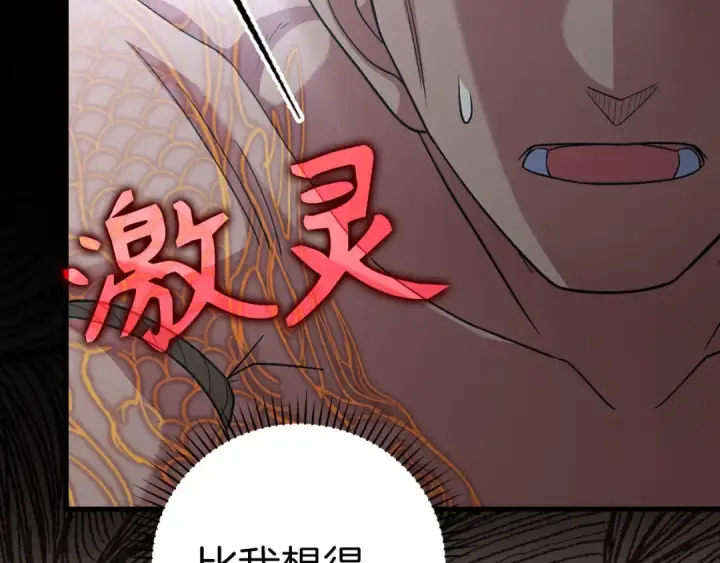 《练级20年，出门就是满级反派》第26话 碾压图47