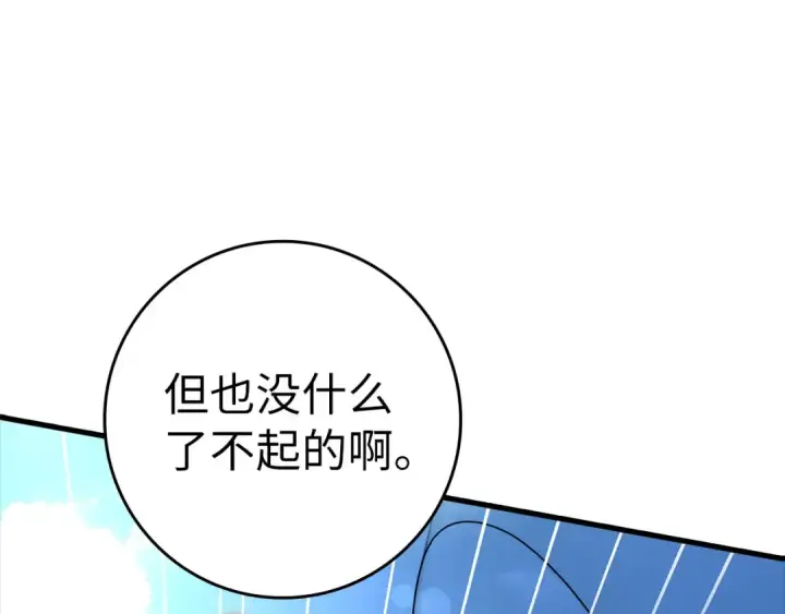 《练级20年，出门就是满级反派》第26话 碾压图57
