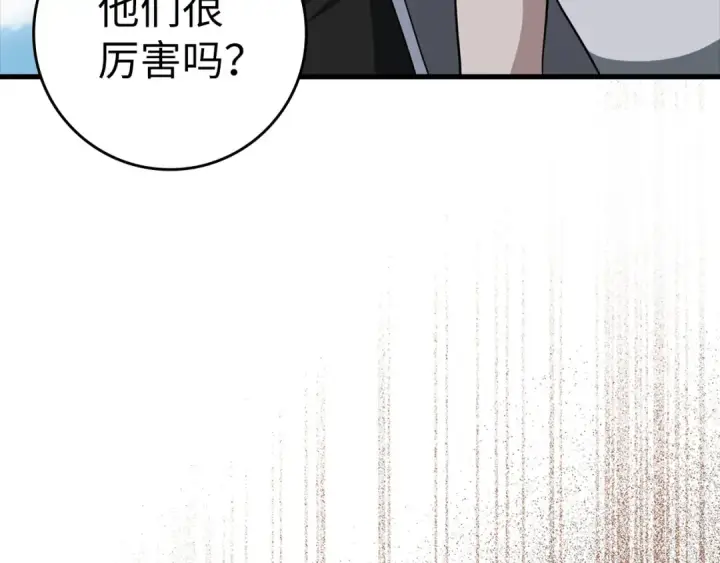 《练级20年，出门就是满级反派》第26话 碾压图6