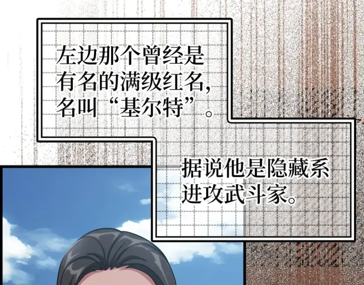 《练级20年，出门就是满级反派》第26话 碾压图7