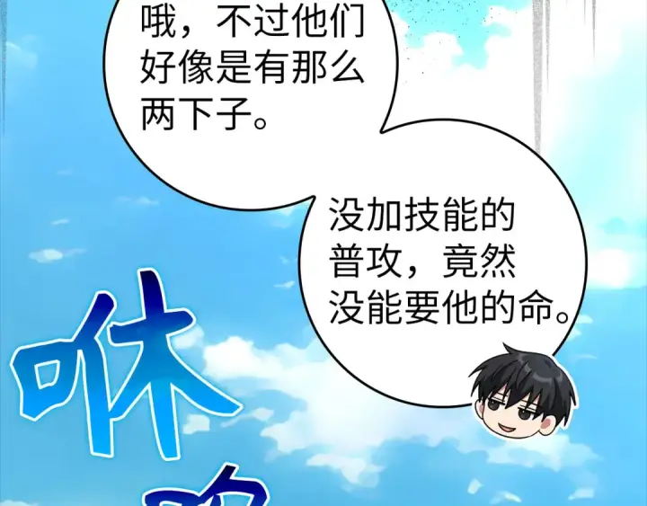《练级20年，出门就是满级反派》第26话 碾压图74