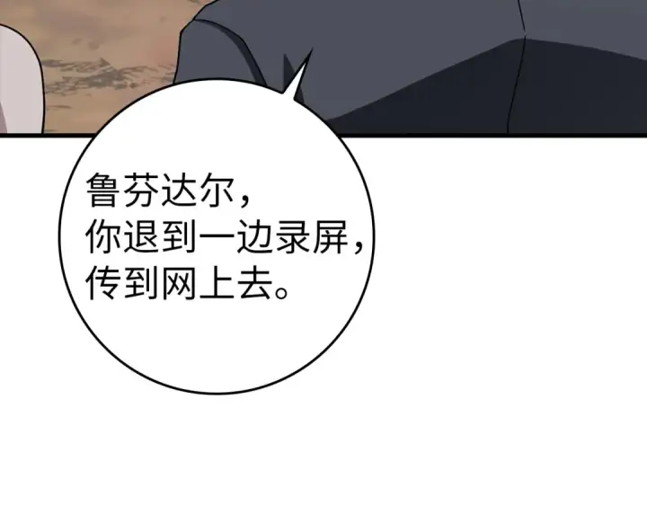 《练级20年，出门就是满级反派》第26话 碾压图77