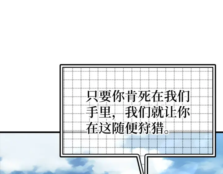 《练级20年，出门就是满级反派》第26话 碾压图82