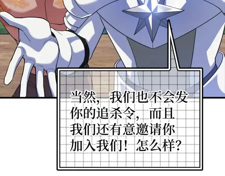 《练级20年，出门就是满级反派》第26话 碾压图84