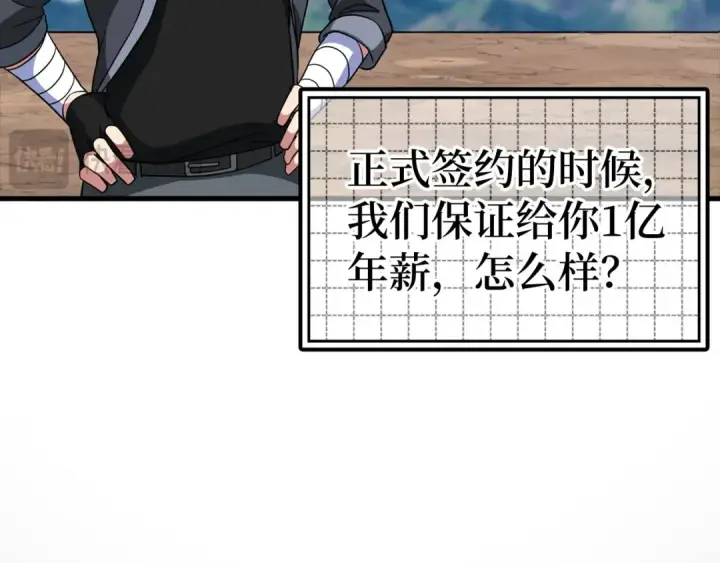 《练级20年，出门就是满级反派》第26话 碾压图87