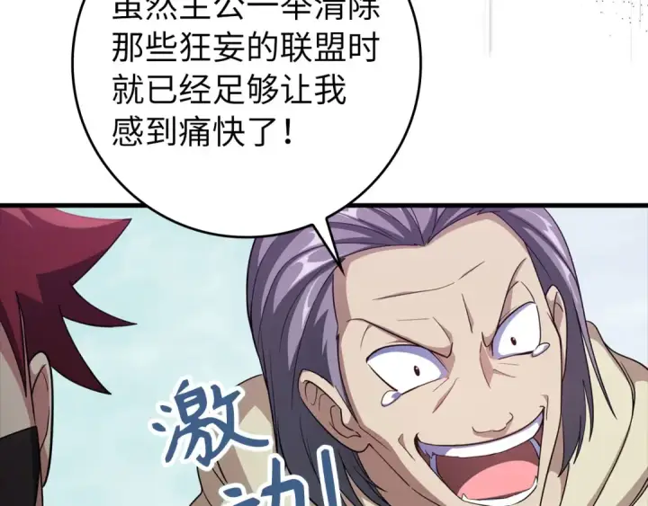 《练级20年，出门就是满级反派》第27话 触发特定条件图102
