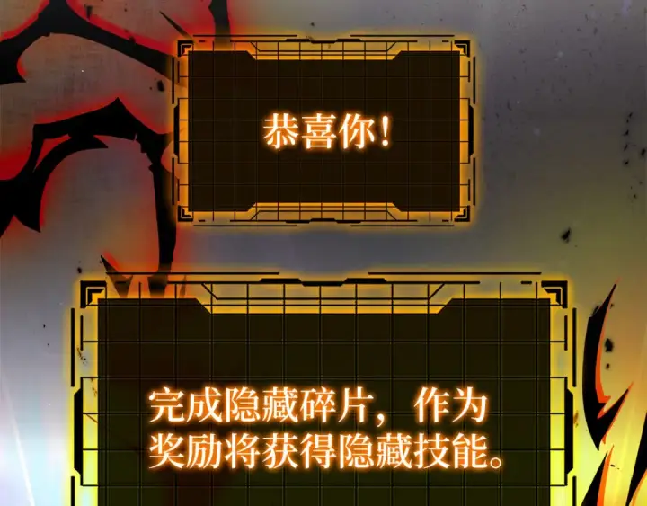 《练级20年，出门就是满级反派》第27话 触发特定条件图107
