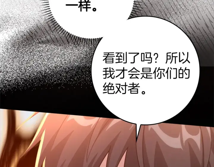 《练级20年，出门就是满级反派》第27话 触发特定条件图115
