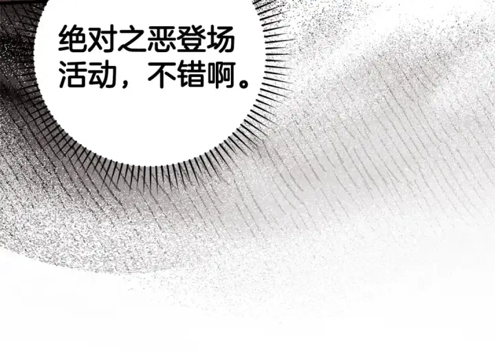 《练级20年，出门就是满级反派》第27话 触发特定条件图117
