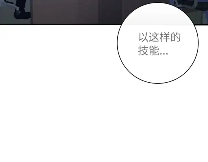 《练级20年，出门就是满级反派》第27话 触发特定条件图124