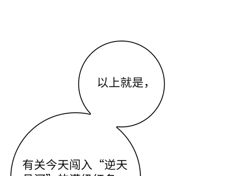 《练级20年，出门就是满级反派》第27话 触发特定条件图125