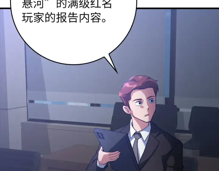 《练级20年，出门就是满级反派》第27话 触发特定条件图126