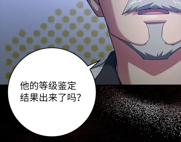 《练级20年，出门就是满级反派》第27话 触发特定条件图129