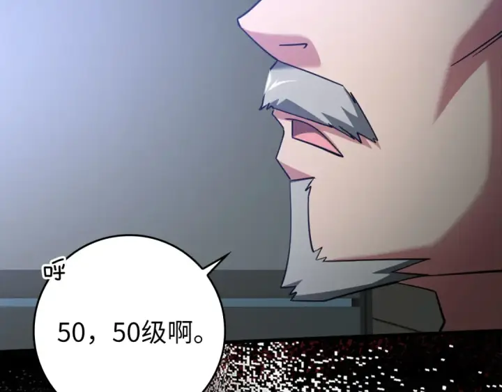 《练级20年，出门就是满级反派》第27话 触发特定条件图133