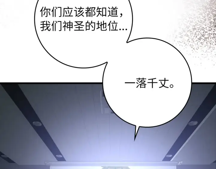 《练级20年，出门就是满级反派》第27话 触发特定条件图135