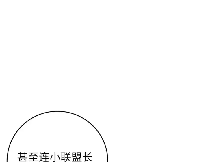 《练级20年，出门就是满级反派》第27话 触发特定条件图137