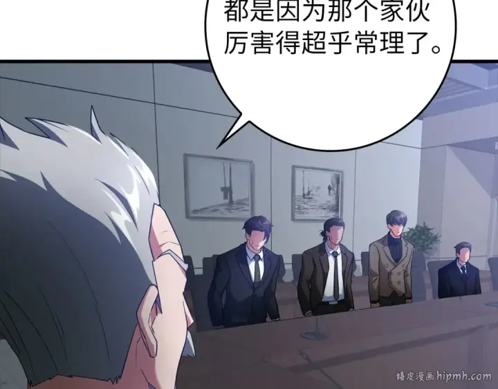《练级20年，出门就是满级反派》第27话 触发特定条件图144