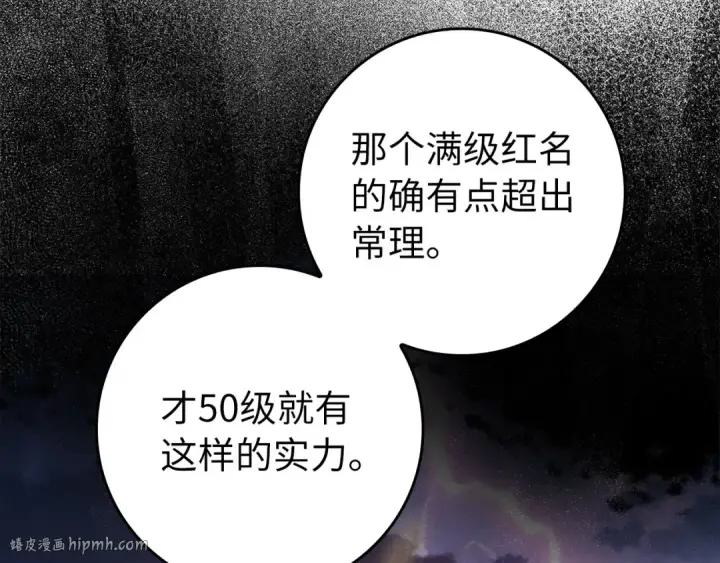 《练级20年，出门就是满级反派》第27话 触发特定条件图152
