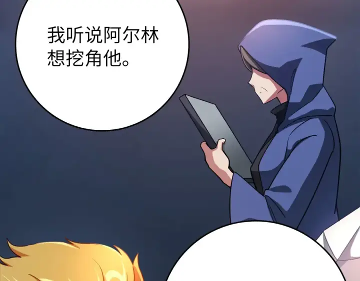 《练级20年，出门就是满级反派》第27话 触发特定条件图156