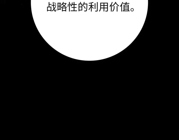 《练级20年，出门就是满级反派》第27话 触发特定条件图159