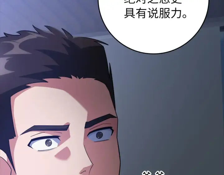 《练级20年，出门就是满级反派》第27话 触发特定条件图173