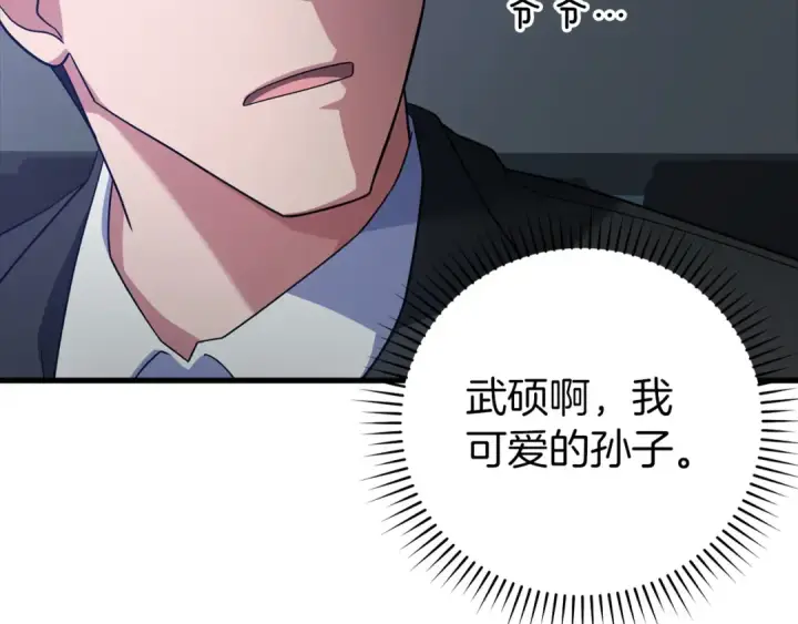 《练级20年，出门就是满级反派》第27话 触发特定条件图174