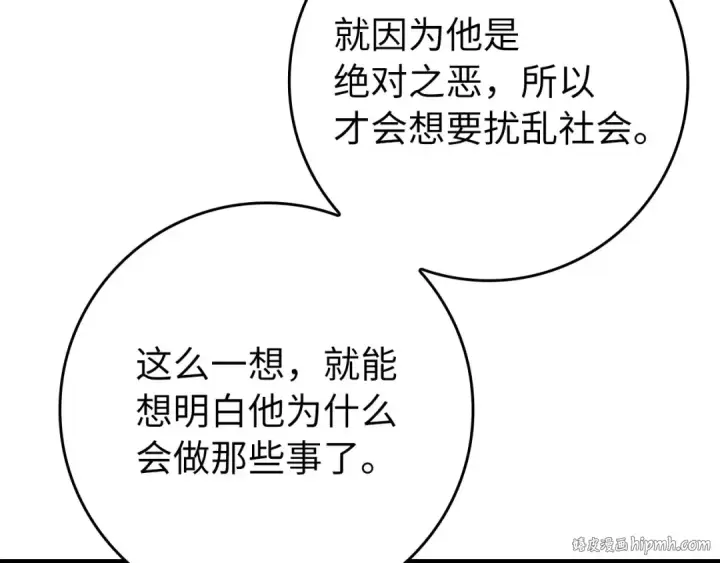 《练级20年，出门就是满级反派》第27话 触发特定条件图176