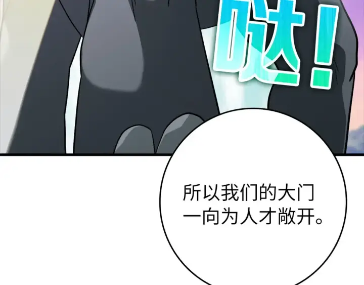 《练级20年，出门就是满级反派》第27话 触发特定条件图189