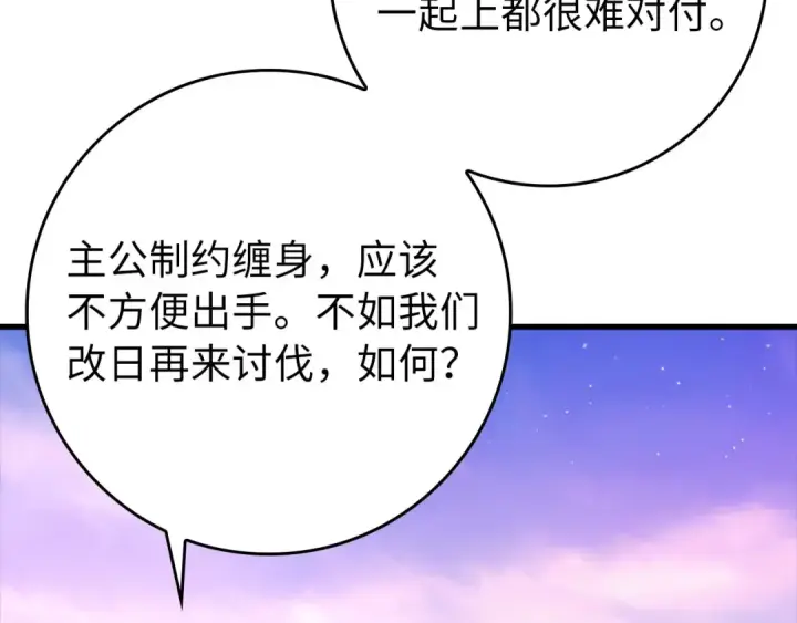 《练级20年，出门就是满级反派》第27话 触发特定条件图41