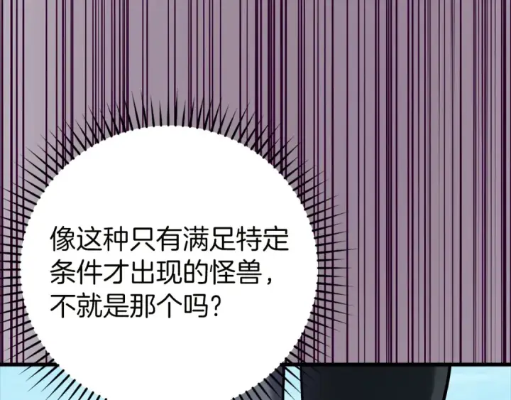 《练级20年，出门就是满级反派》第27话 触发特定条件图55