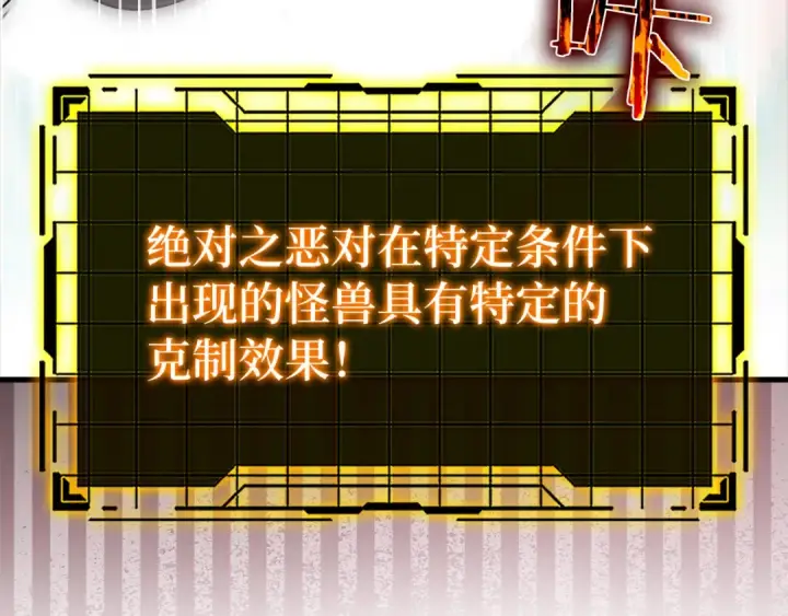 《练级20年，出门就是满级反派》第27话 触发特定条件图91