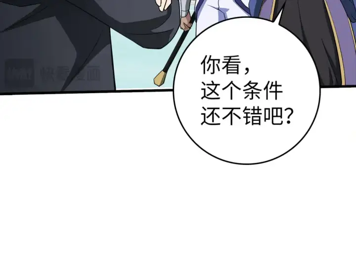 《练级20年，出门就是满级反派》第28话 拉拢图102