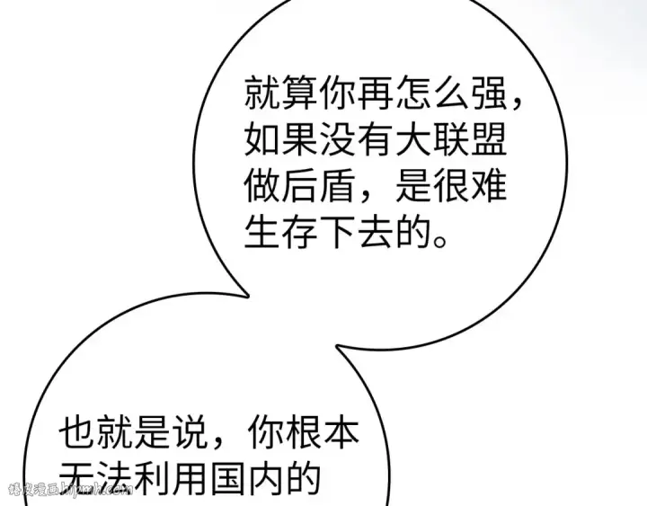 《练级20年，出门就是满级反派》第28话 拉拢图112