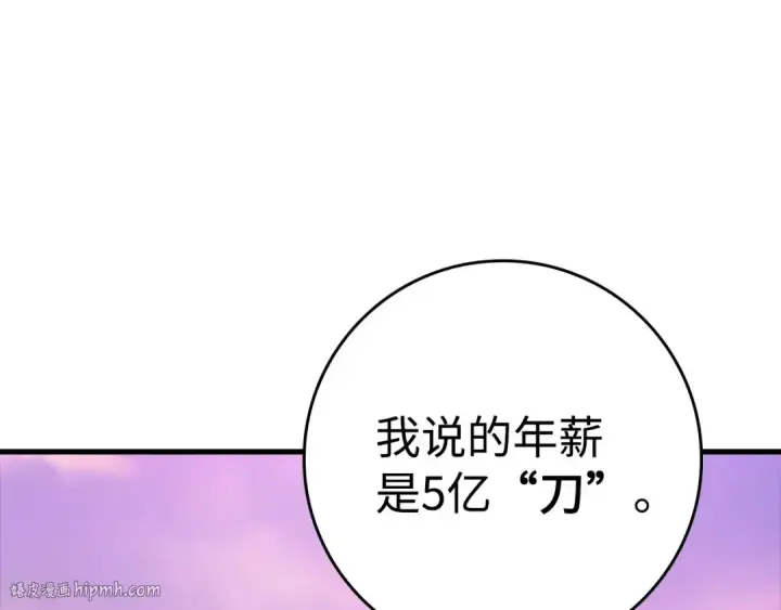 《练级20年，出门就是满级反派》第28话 拉拢图144