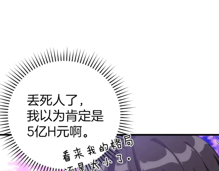 《练级20年，出门就是满级反派》第28话 拉拢图147