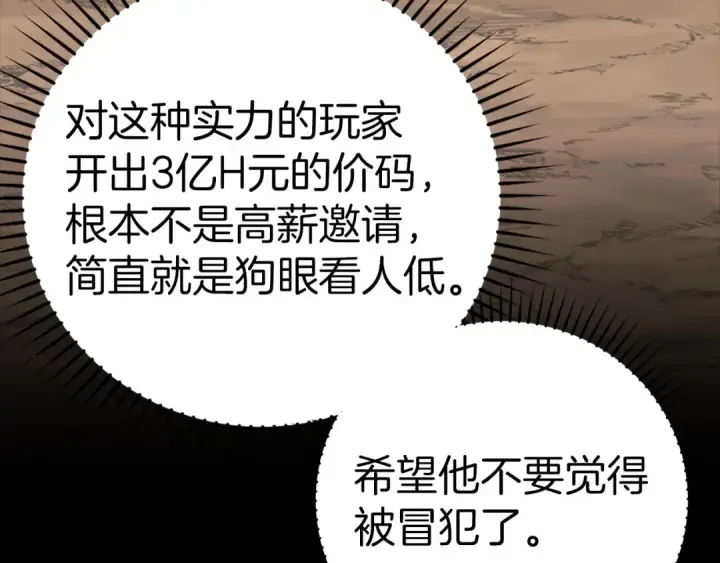 《练级20年，出门就是满级反派》第28话 拉拢图163