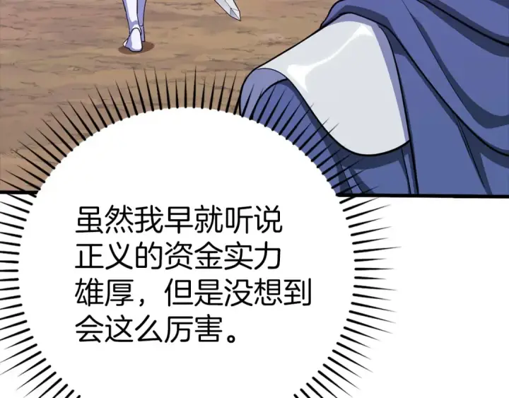 《练级20年，出门就是满级反派》第28话 拉拢图173