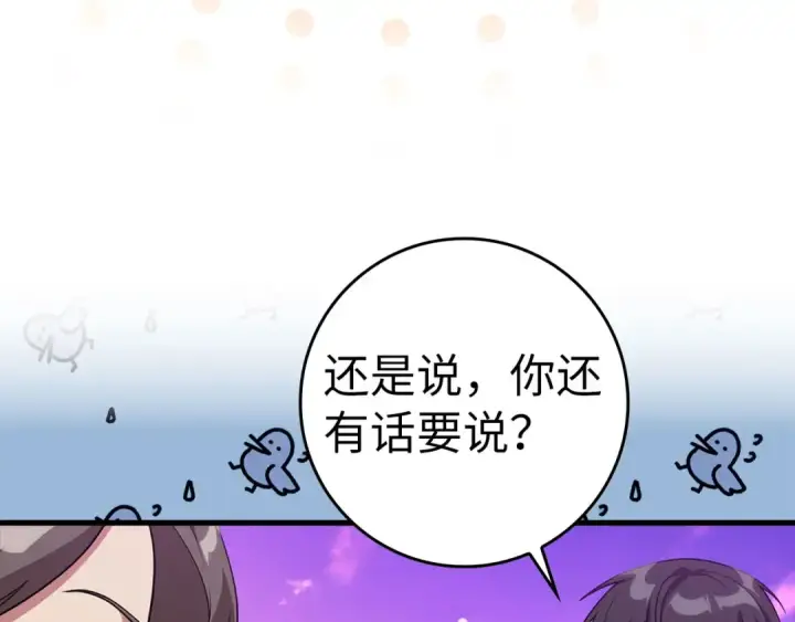 《练级20年，出门就是满级反派》第28话 拉拢图180
