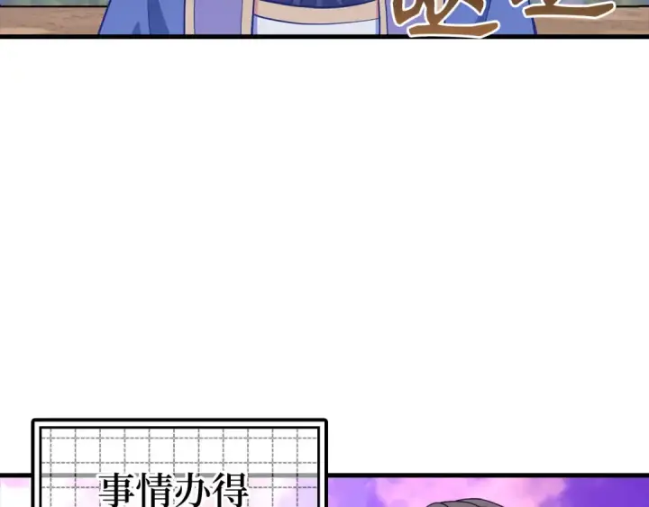 《练级20年，出门就是满级反派》第28话 拉拢图188